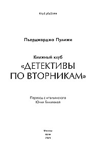 Книжный клуб Детективы по вторникам
